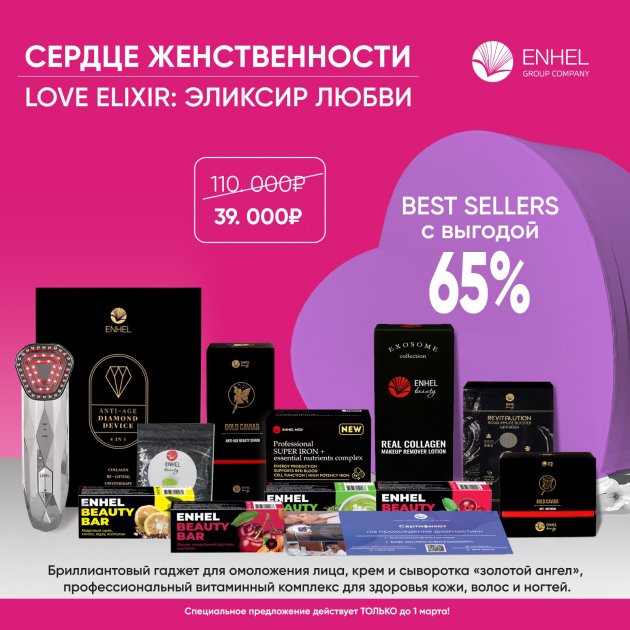 Сердце женственности Love Elixir: Эликсир Любви