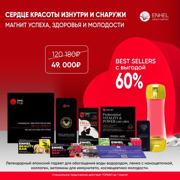 Сердце красоты изнутри и снаружи: Магнит успеха, здоровья и молодости