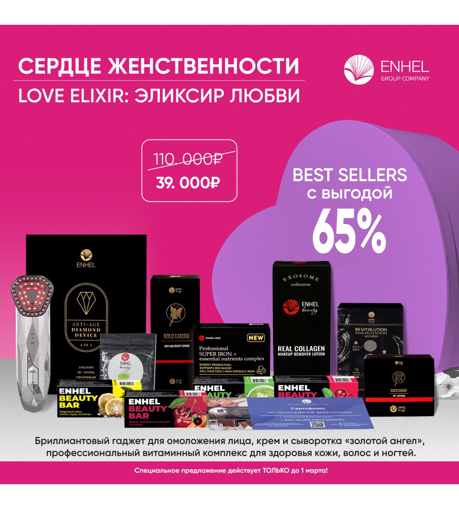 Сердце женственности Love Elixir: Эликсир Любви