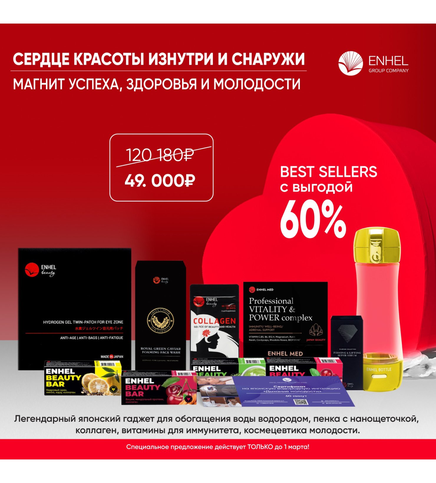 Сердце красоты изнутри и снаружи: Магнит успеха, здоровья и молодости
